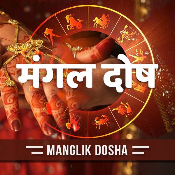 Manglik Dosha Nivaran Puja & Yajna For Mangal Garha Shanti